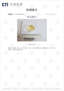產品檢測報告